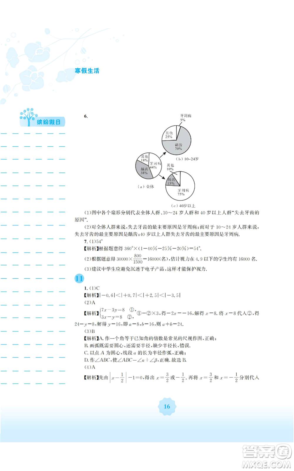 安徽教育出版社2022寒假生活七年級(jí)數(shù)學(xué)通用版S參考答案