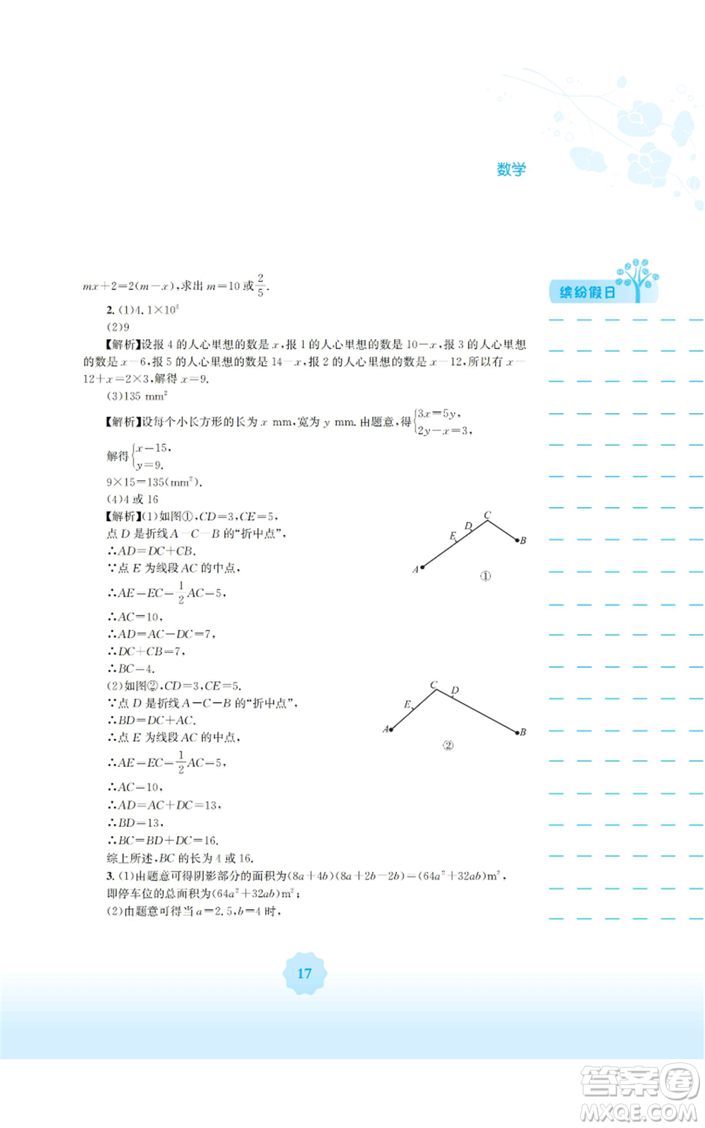 安徽教育出版社2022寒假生活七年級(jí)數(shù)學(xué)通用版S參考答案