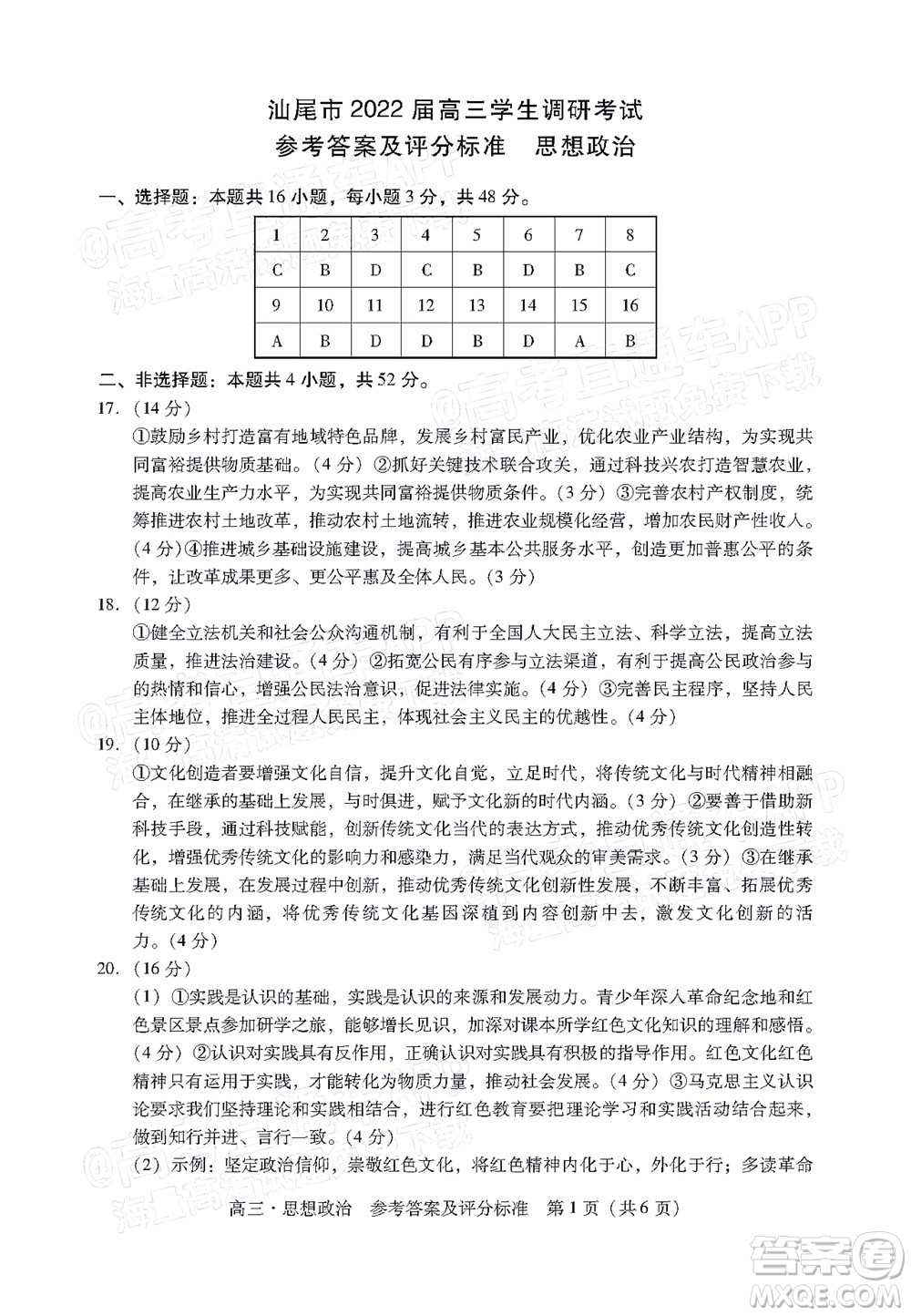 汕尾市2022屆高三學(xué)生調(diào)研考試思想政治試題及答案