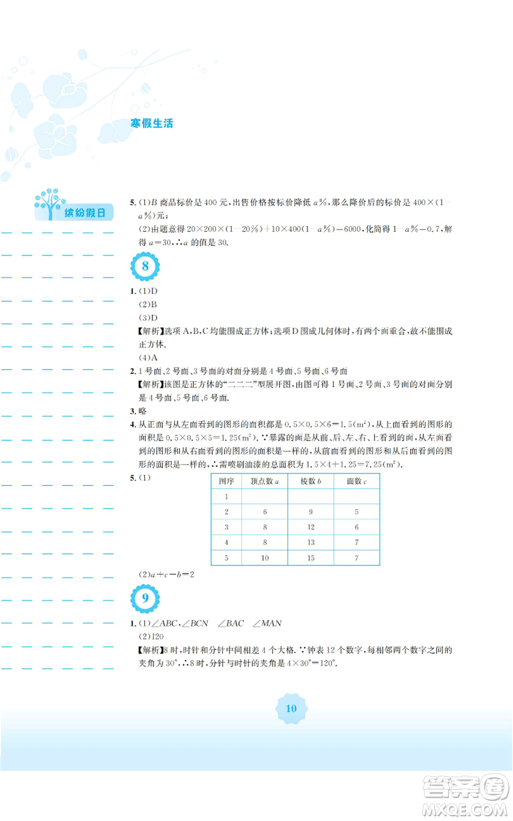 安徽教育出版社2022寒假生活七年級數(shù)學人教版參考答案