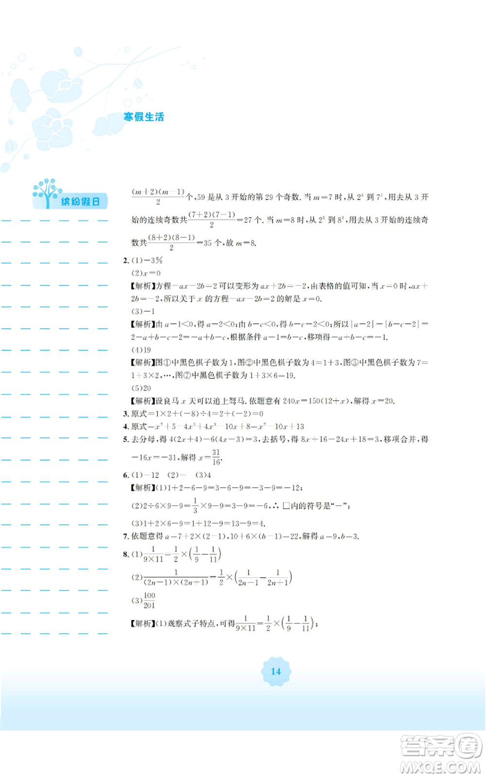 安徽教育出版社2022寒假生活七年級數(shù)學人教版參考答案