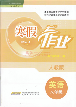 安徽教育出版社2022寒假作業(yè)八年級英語人教版答案