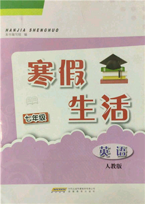 安徽教育出版社2022寒假生活七年級英語人教版參考答案