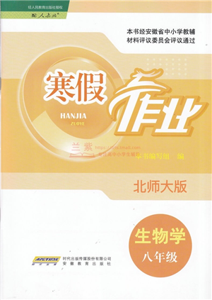 安徽教育出版社2022寒假作業(yè)八年級生物蘇教版答案