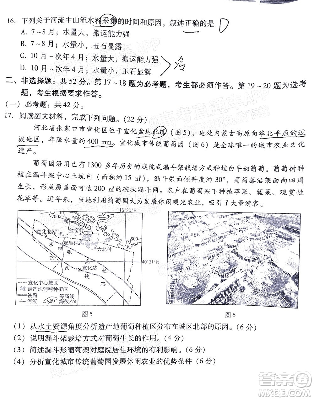 汕尾市2022屆高三學生調研考試地理試題及答案