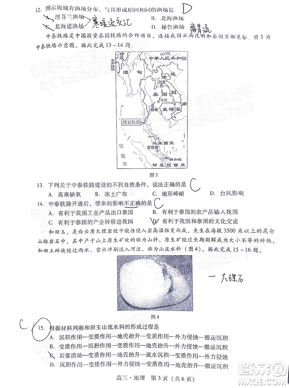 汕尾市2022屆高三學生調研考試地理試題及答案