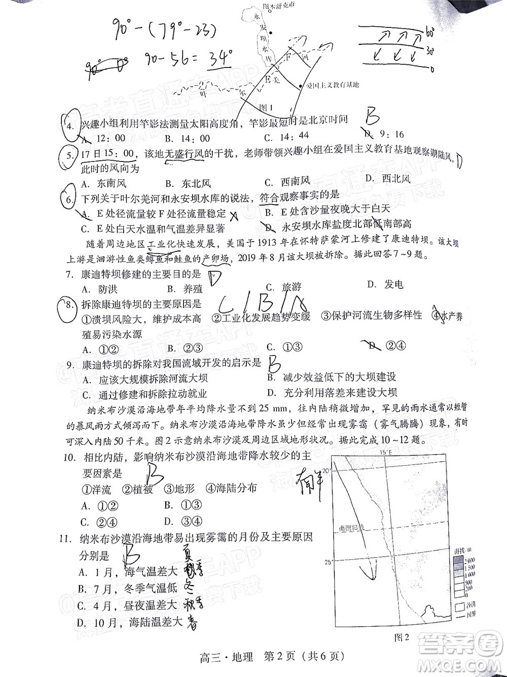 汕尾市2022屆高三學生調研考試地理試題及答案