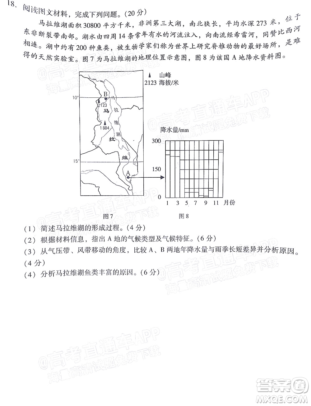 汕尾市2022屆高三學生調研考試地理試題及答案