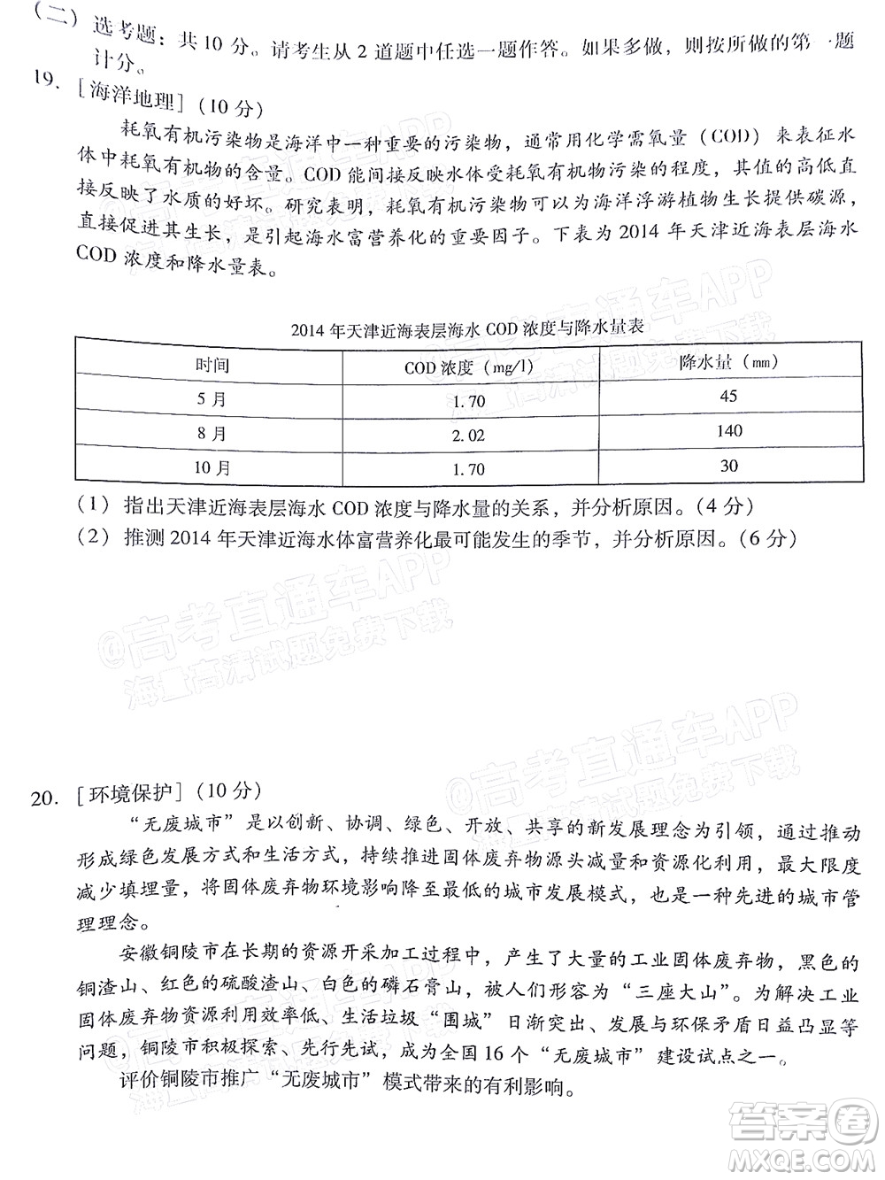 汕尾市2022屆高三學生調研考試地理試題及答案