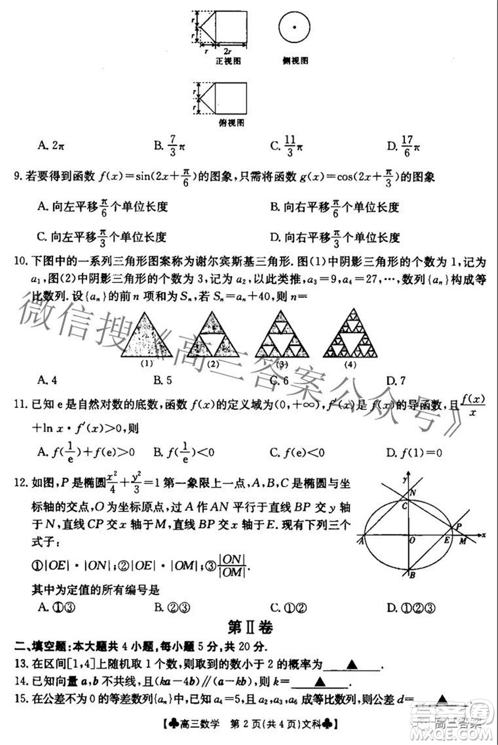 2022屆青海金太陽1月聯(lián)考高三文科數(shù)學(xué)試題及答案