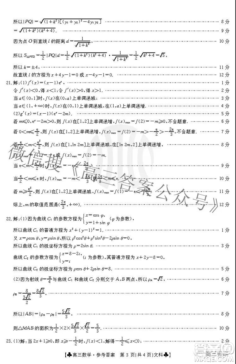 2022屆青海金太陽1月聯(lián)考高三文科數(shù)學(xué)試題及答案