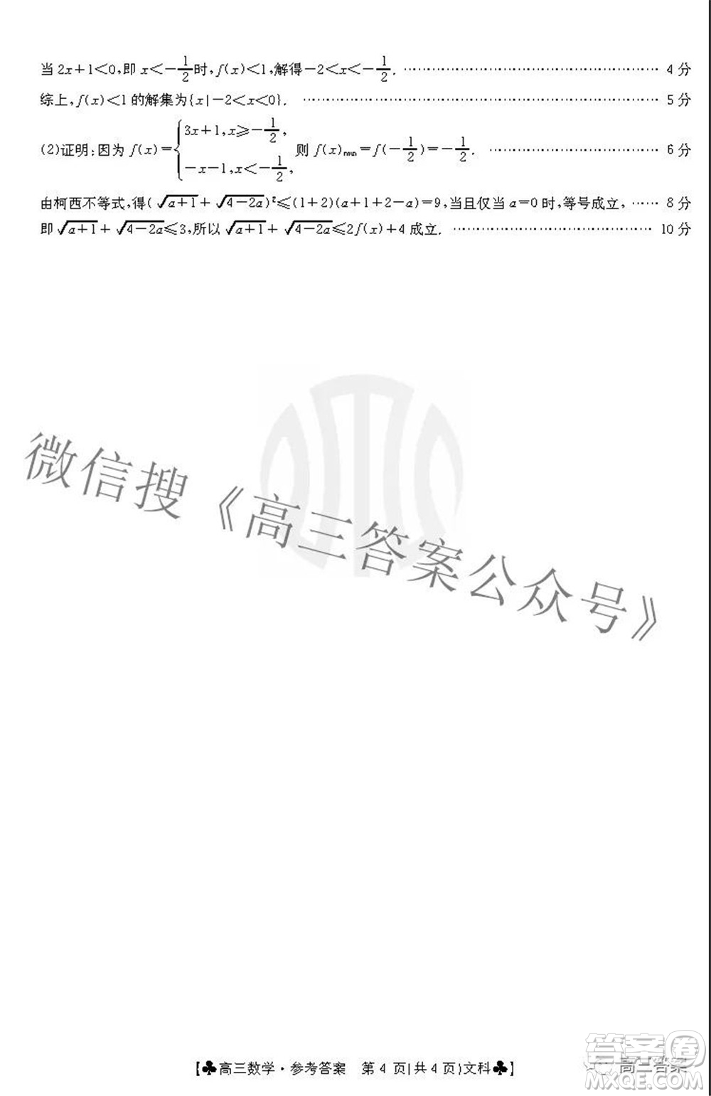 2022屆青海金太陽1月聯(lián)考高三文科數(shù)學(xué)試題及答案