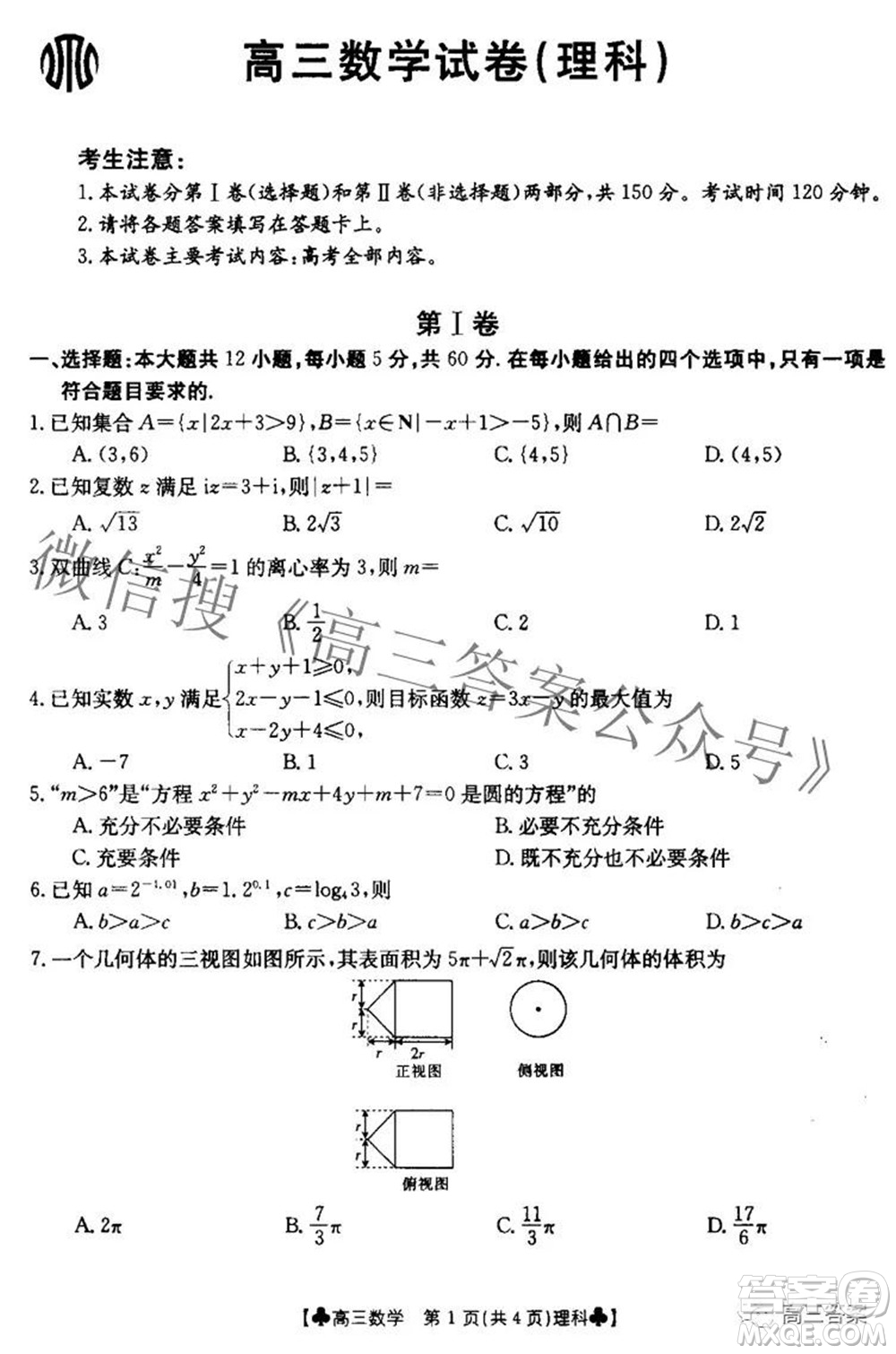 2022屆青海金太陽1月聯(lián)考高三理科數(shù)學試題及答案