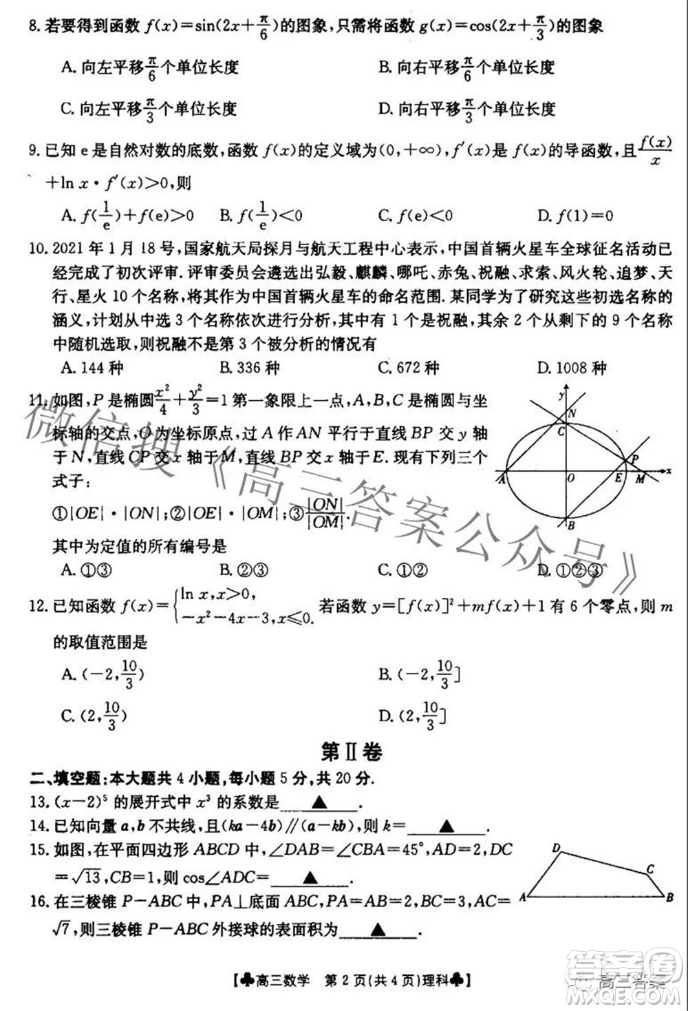 2022屆青海金太陽1月聯(lián)考高三理科數(shù)學試題及答案