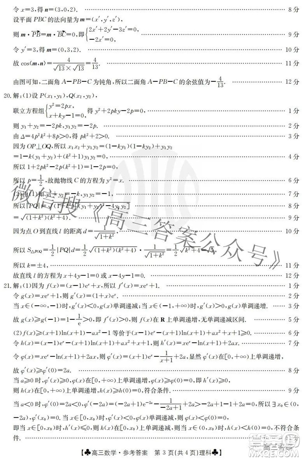 2022屆青海金太陽1月聯(lián)考高三理科數(shù)學試題及答案