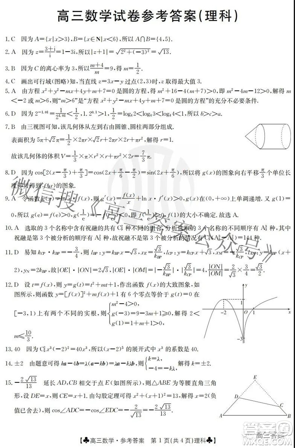 2022屆青海金太陽1月聯(lián)考高三理科數(shù)學試題及答案