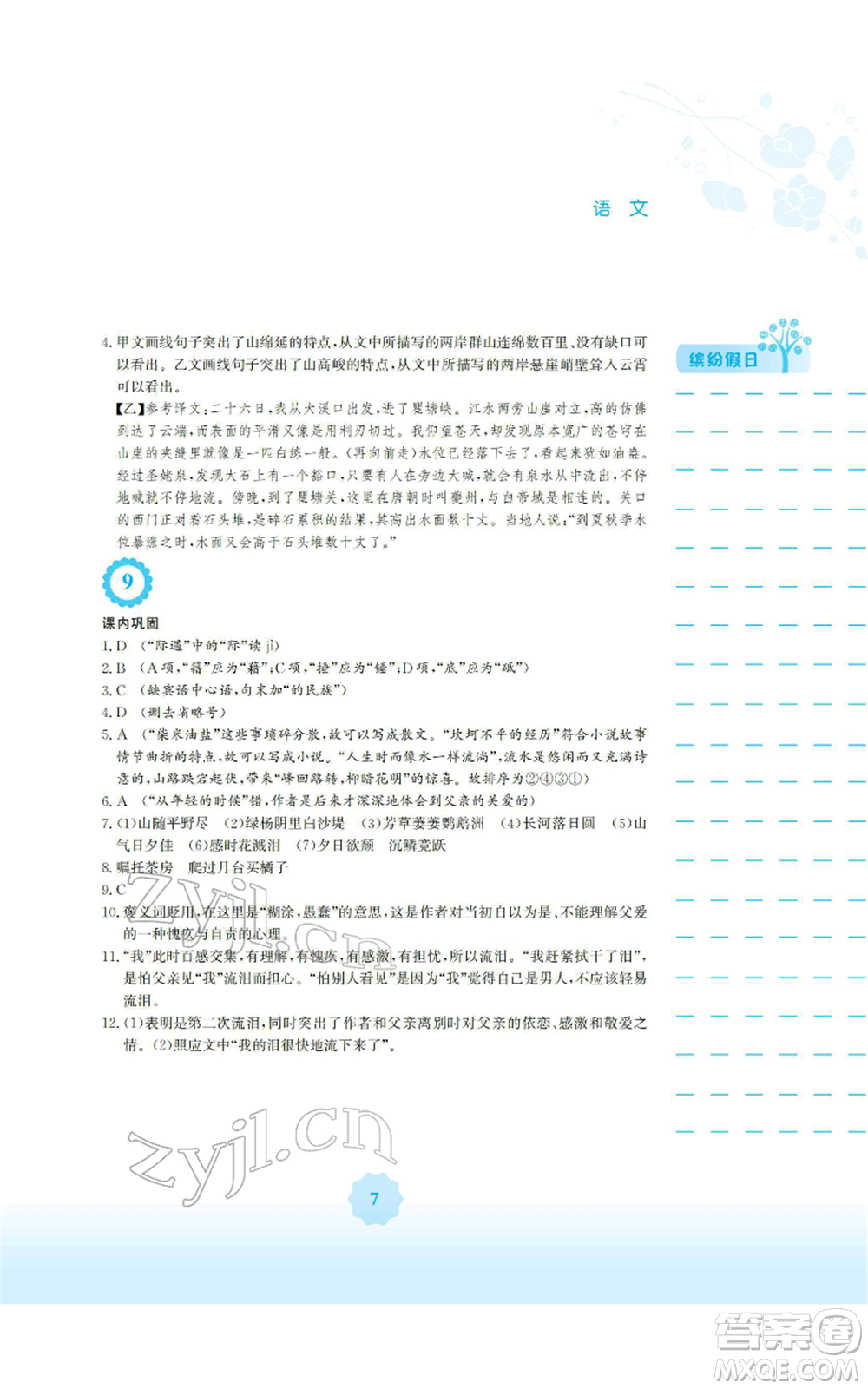 安徽教育出版社2022寒假生活八年級(jí)語文人教版參考答案