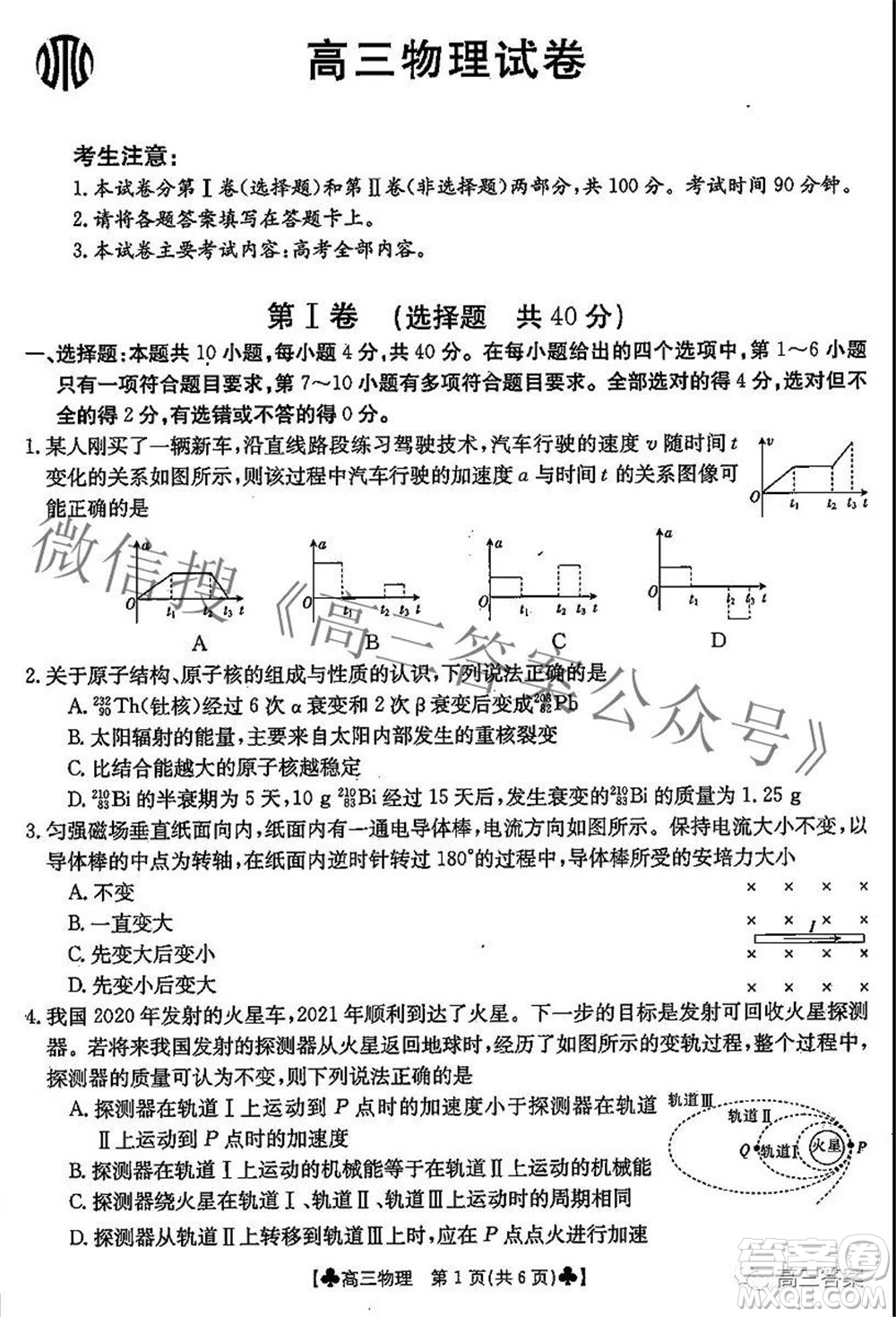 2022屆青海金太陽1月聯(lián)考高三物理試題及答案