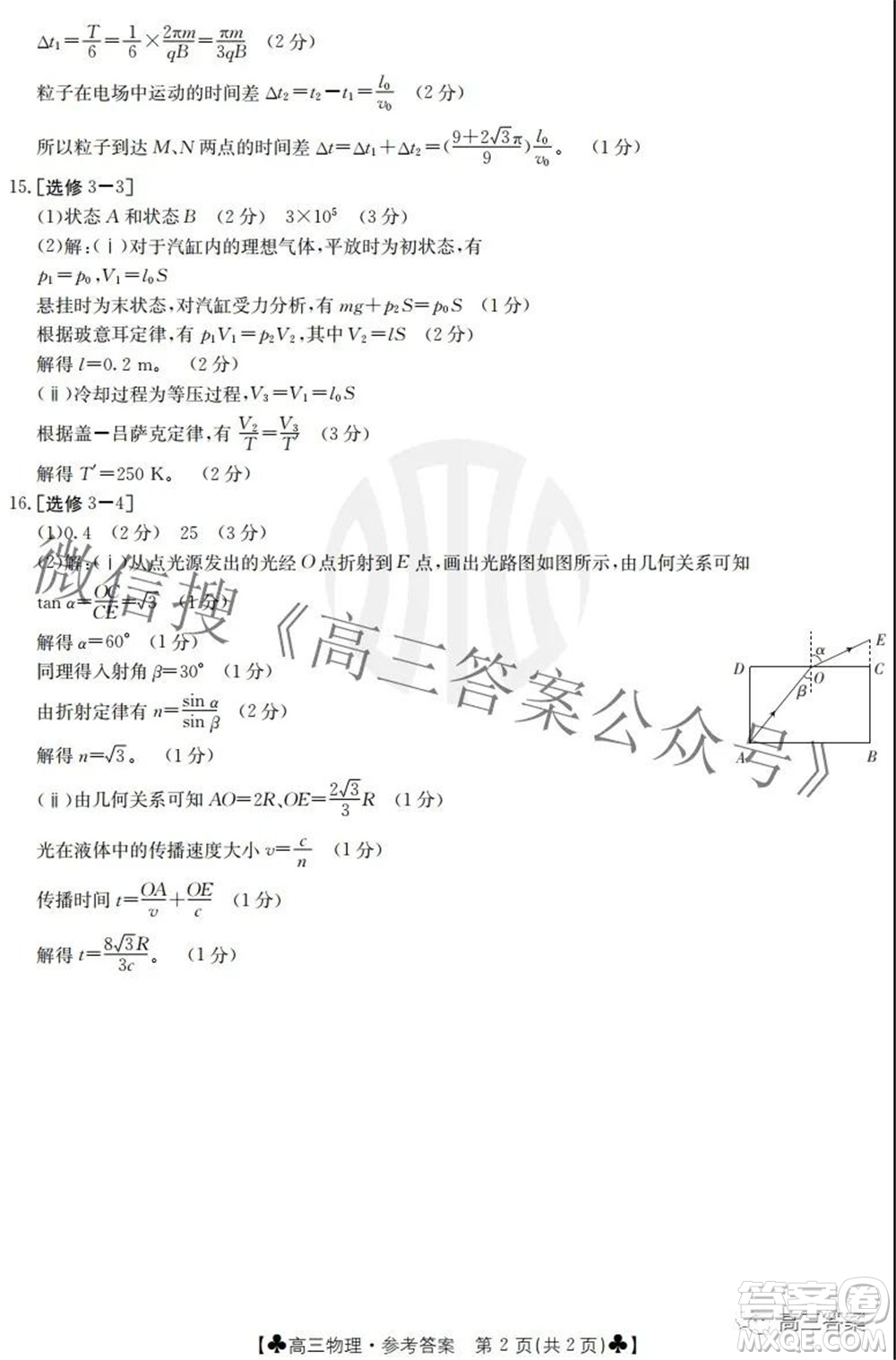 2022屆青海金太陽1月聯(lián)考高三物理試題及答案