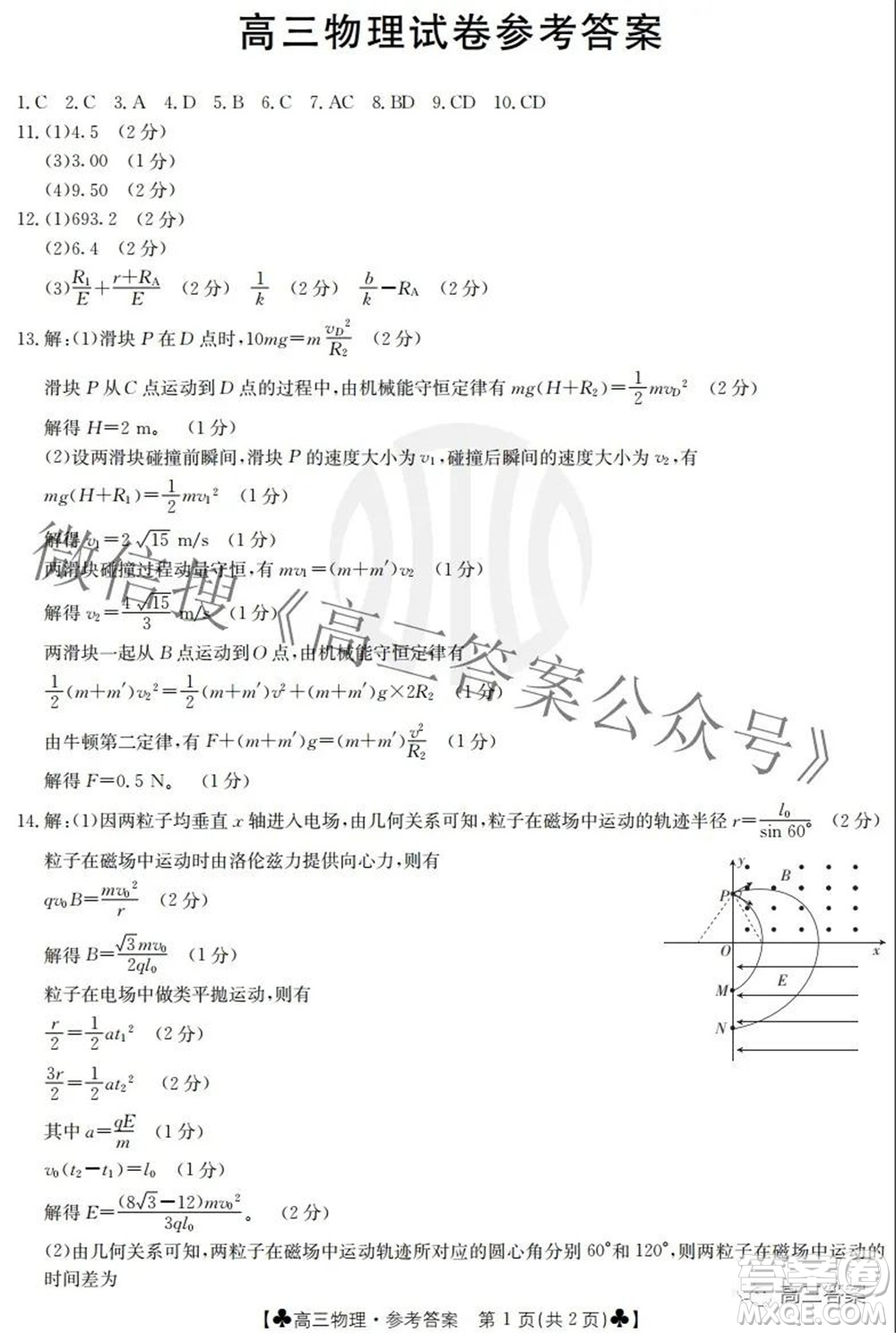 2022屆青海金太陽1月聯(lián)考高三物理試題及答案