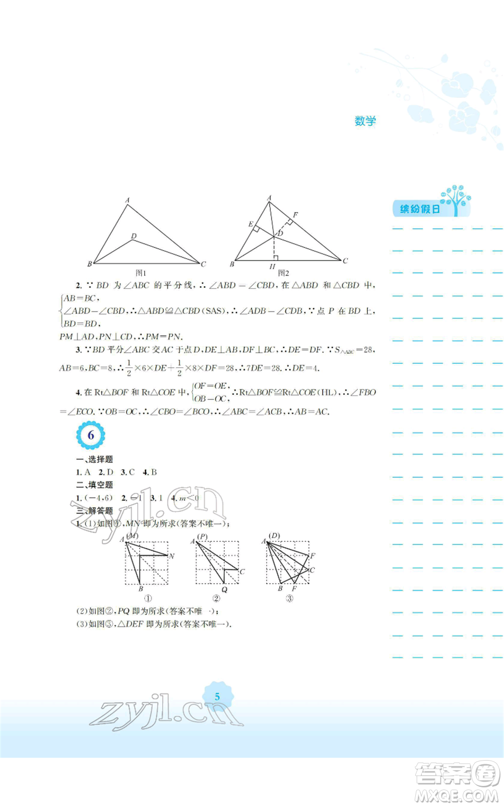 安徽教育出版社2022寒假生活八年級(jí)數(shù)學(xué)人教版參考答案