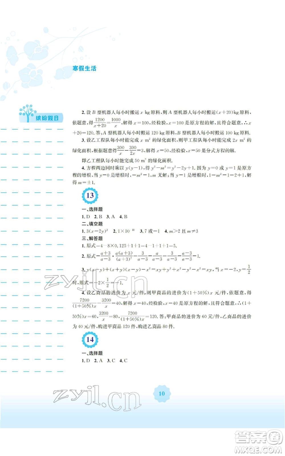 安徽教育出版社2022寒假生活八年級(jí)數(shù)學(xué)人教版參考答案