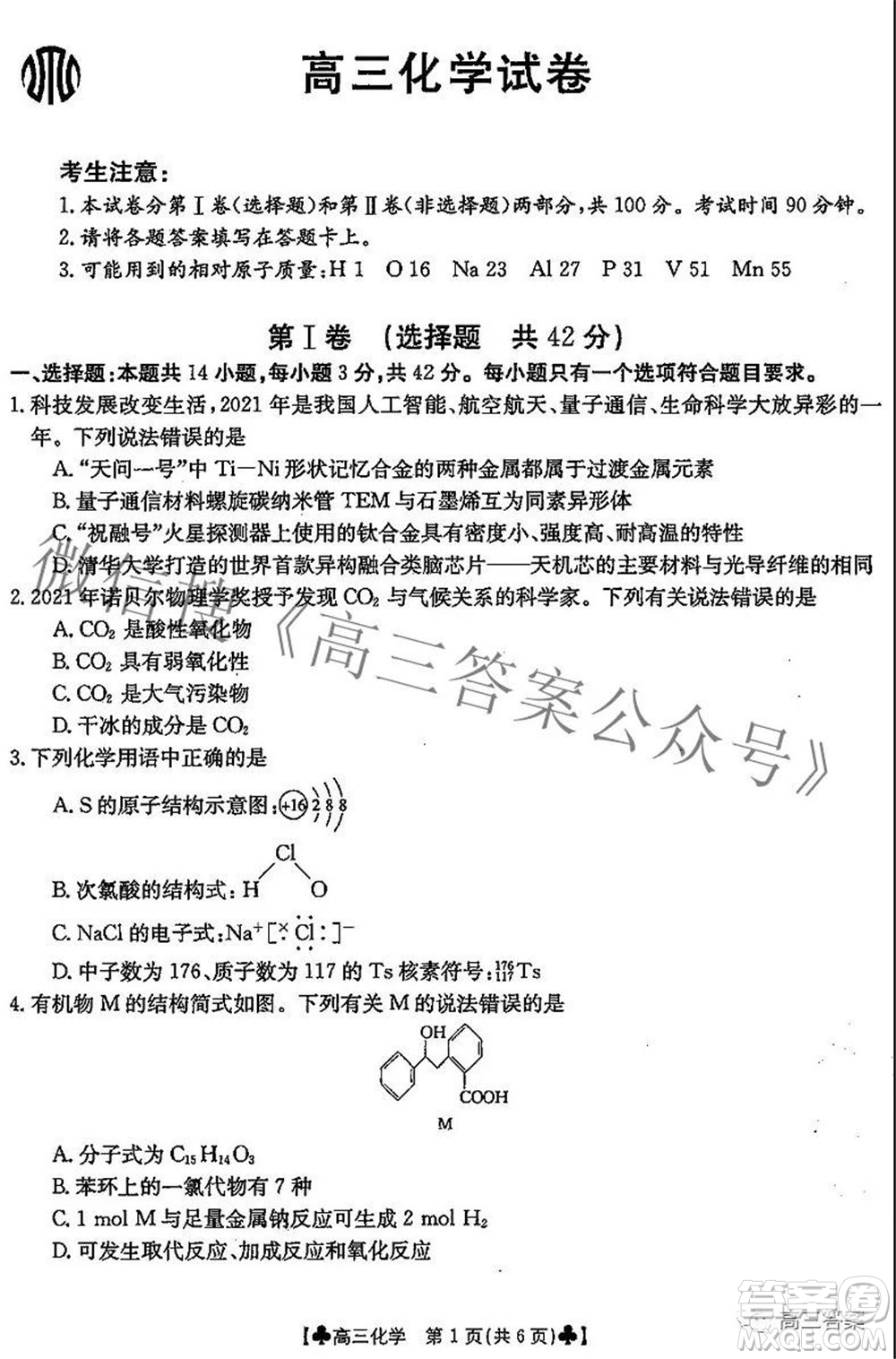 2022屆青海金太陽(yáng)1月聯(lián)考高三化學(xué)試題及答案