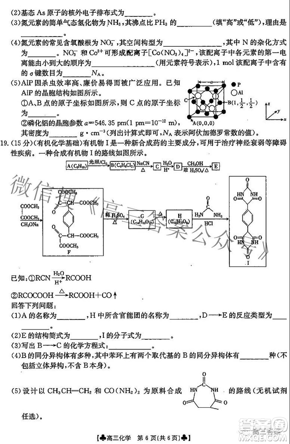 2022屆青海金太陽(yáng)1月聯(lián)考高三化學(xué)試題及答案