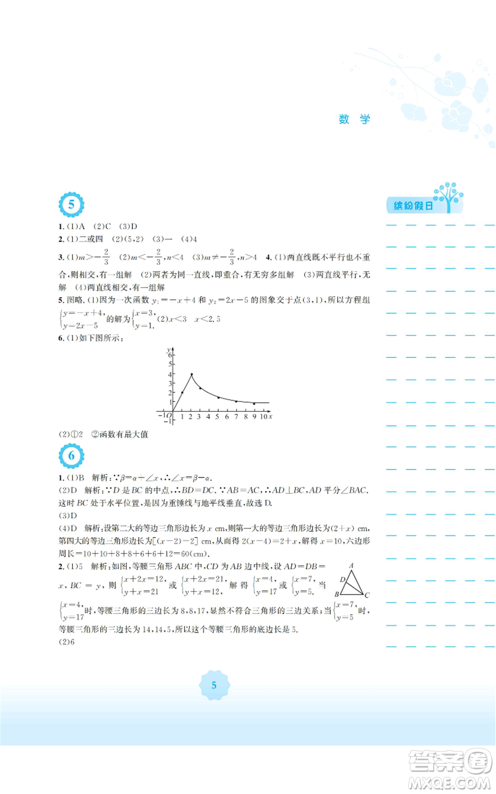 安徽教育出版社2022寒假生活八年級(jí)數(shù)學(xué)通用版S參考答案