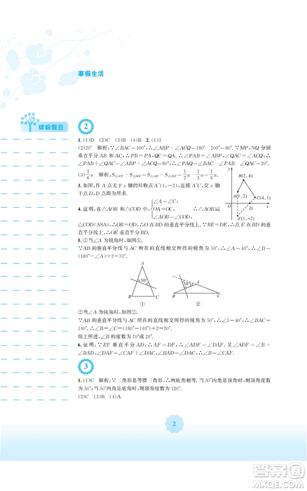 安徽教育出版社2022寒假生活八年級(jí)數(shù)學(xué)通用版S參考答案