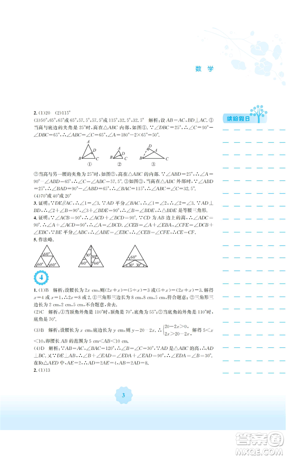 安徽教育出版社2022寒假生活八年級(jí)數(shù)學(xué)通用版S參考答案