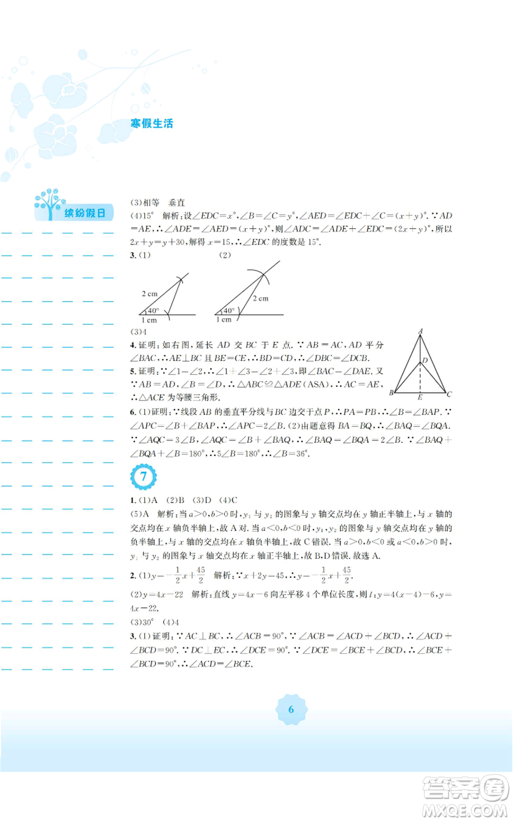 安徽教育出版社2022寒假生活八年級(jí)數(shù)學(xué)通用版S參考答案