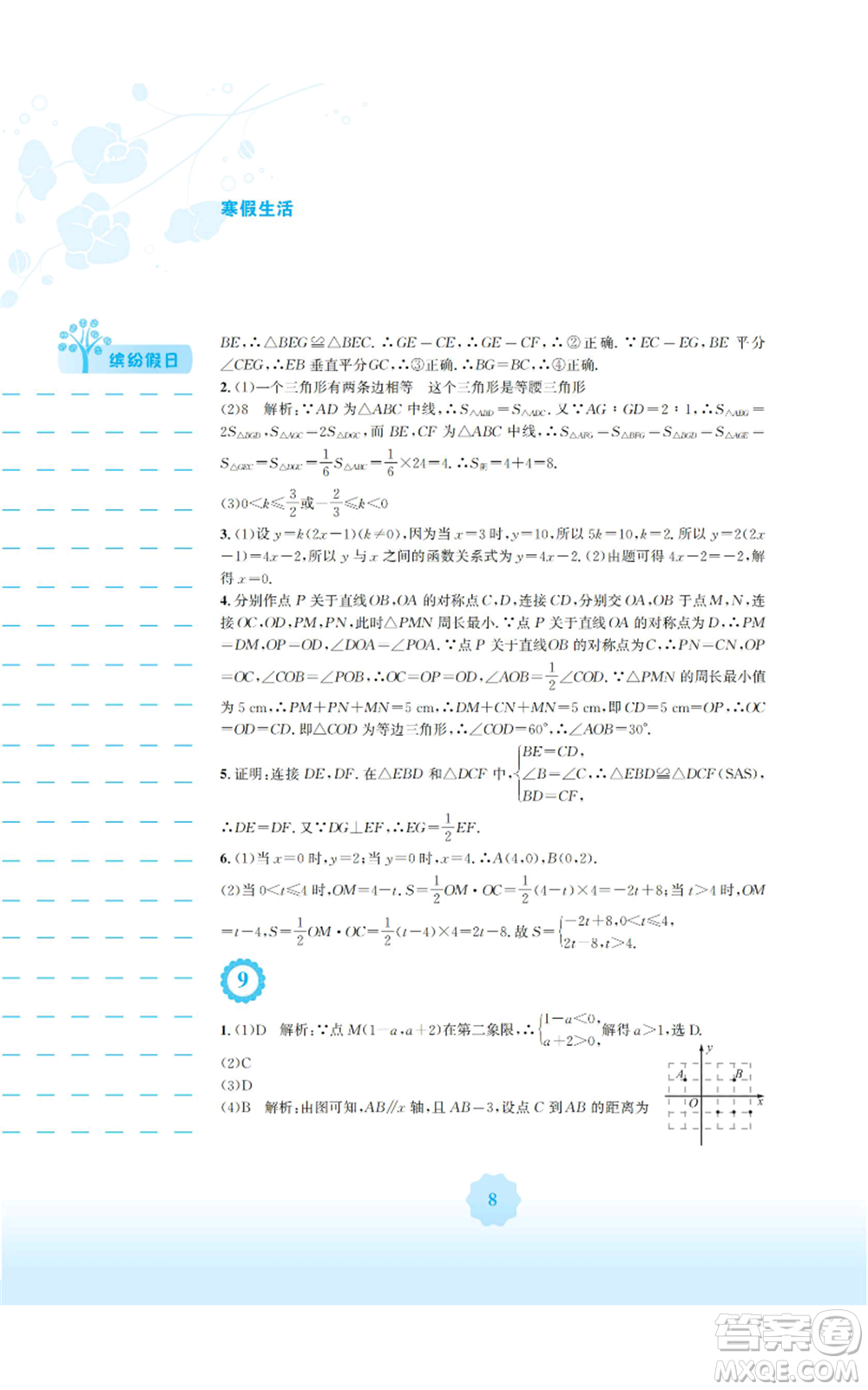 安徽教育出版社2022寒假生活八年級(jí)數(shù)學(xué)通用版S參考答案