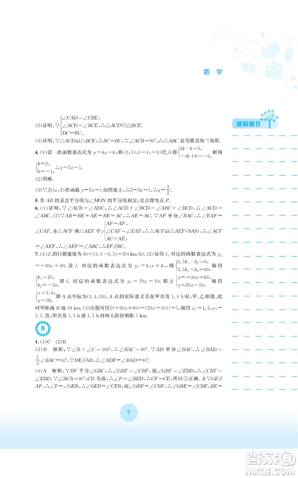 安徽教育出版社2022寒假生活八年級(jí)數(shù)學(xué)通用版S參考答案