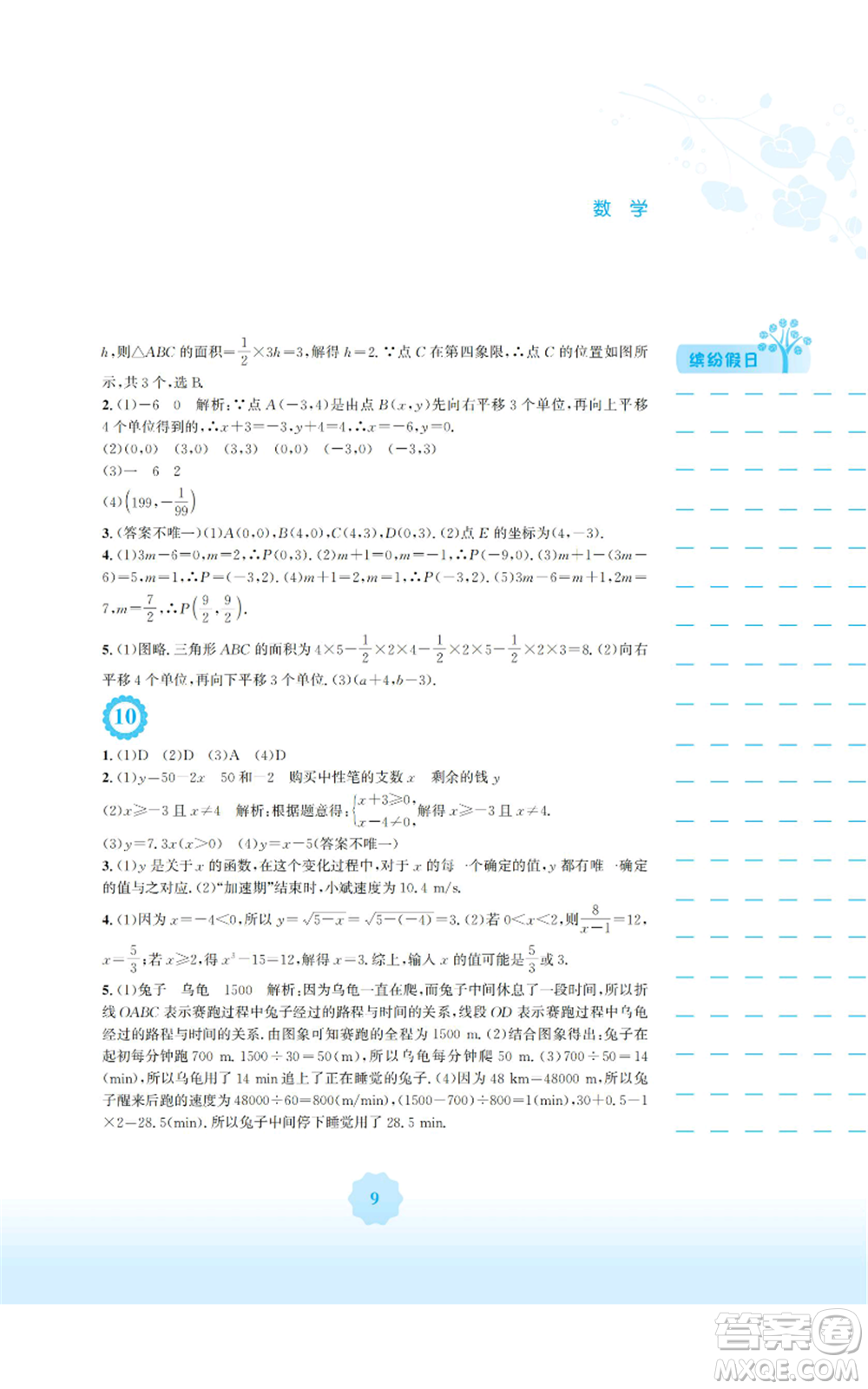 安徽教育出版社2022寒假生活八年級(jí)數(shù)學(xué)通用版S參考答案