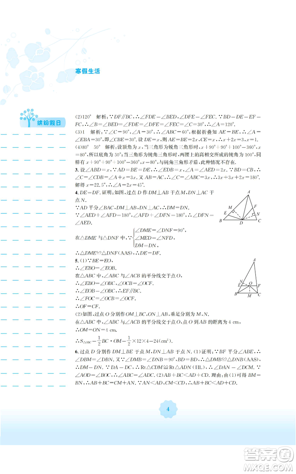 安徽教育出版社2022寒假生活八年級(jí)數(shù)學(xué)通用版S參考答案