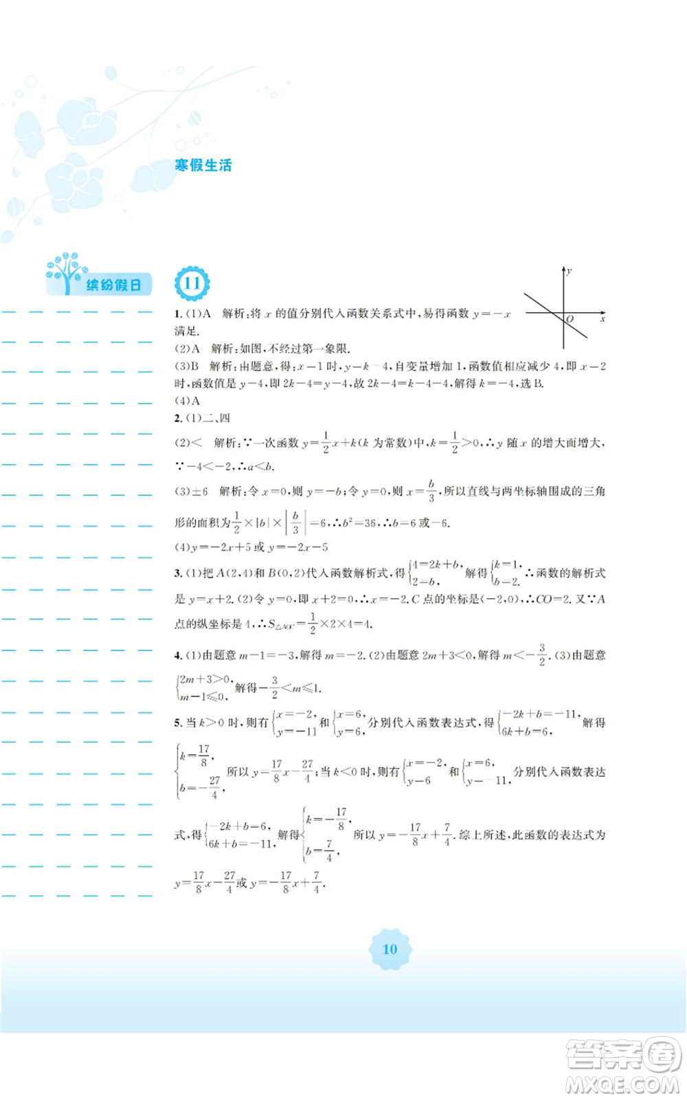 安徽教育出版社2022寒假生活八年級(jí)數(shù)學(xué)通用版S參考答案