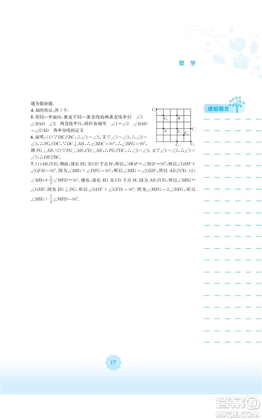 安徽教育出版社2022寒假生活八年級(jí)數(shù)學(xué)通用版S參考答案