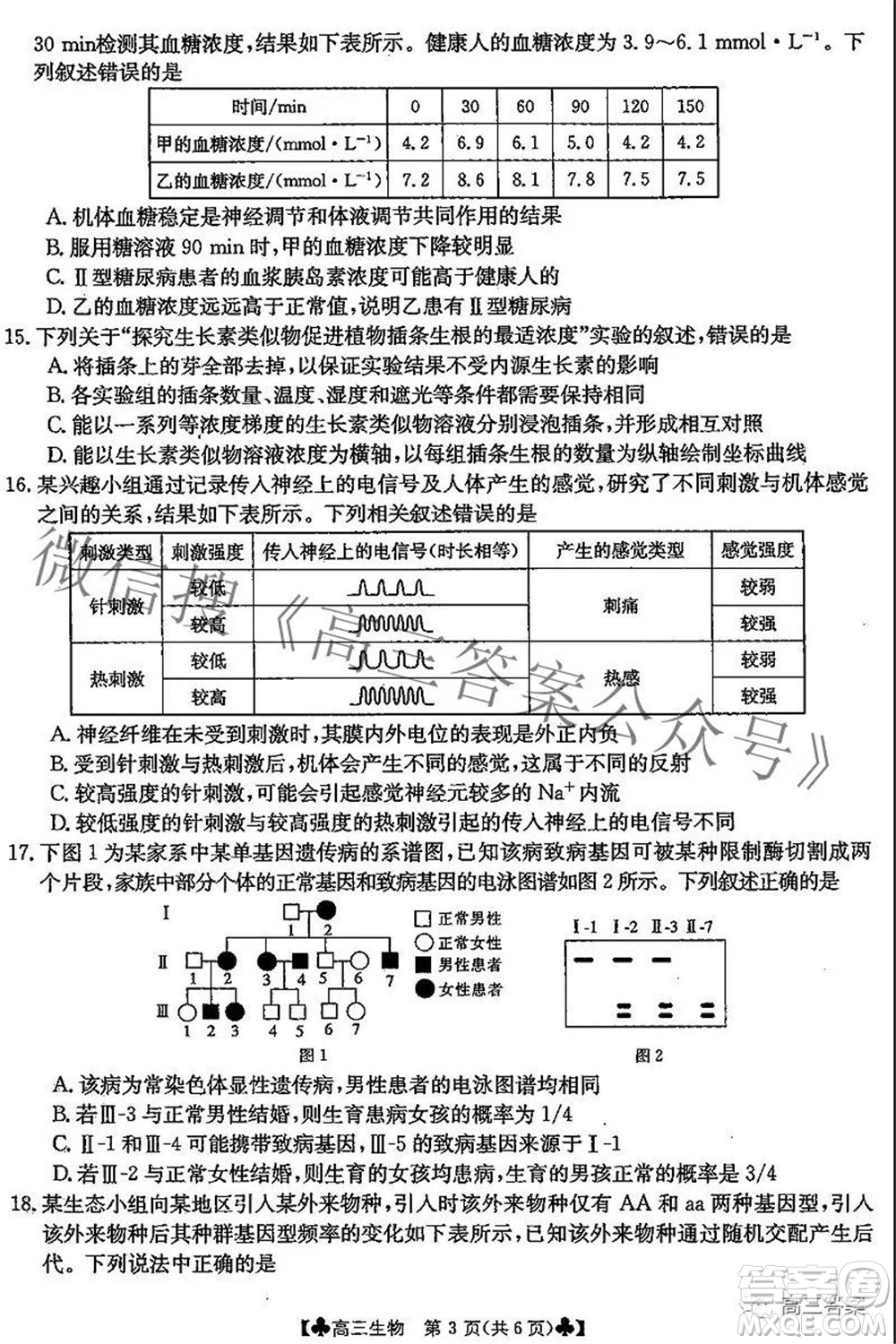 2022屆青海金太陽1月聯(lián)考高三生物試題及答案