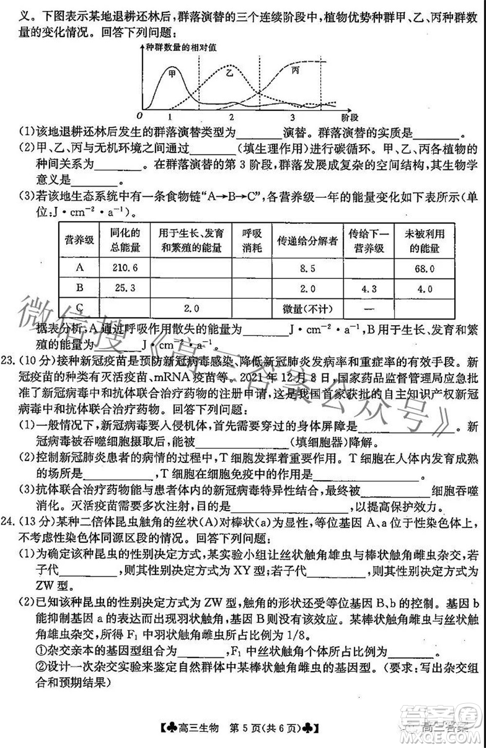 2022屆青海金太陽1月聯(lián)考高三生物試題及答案