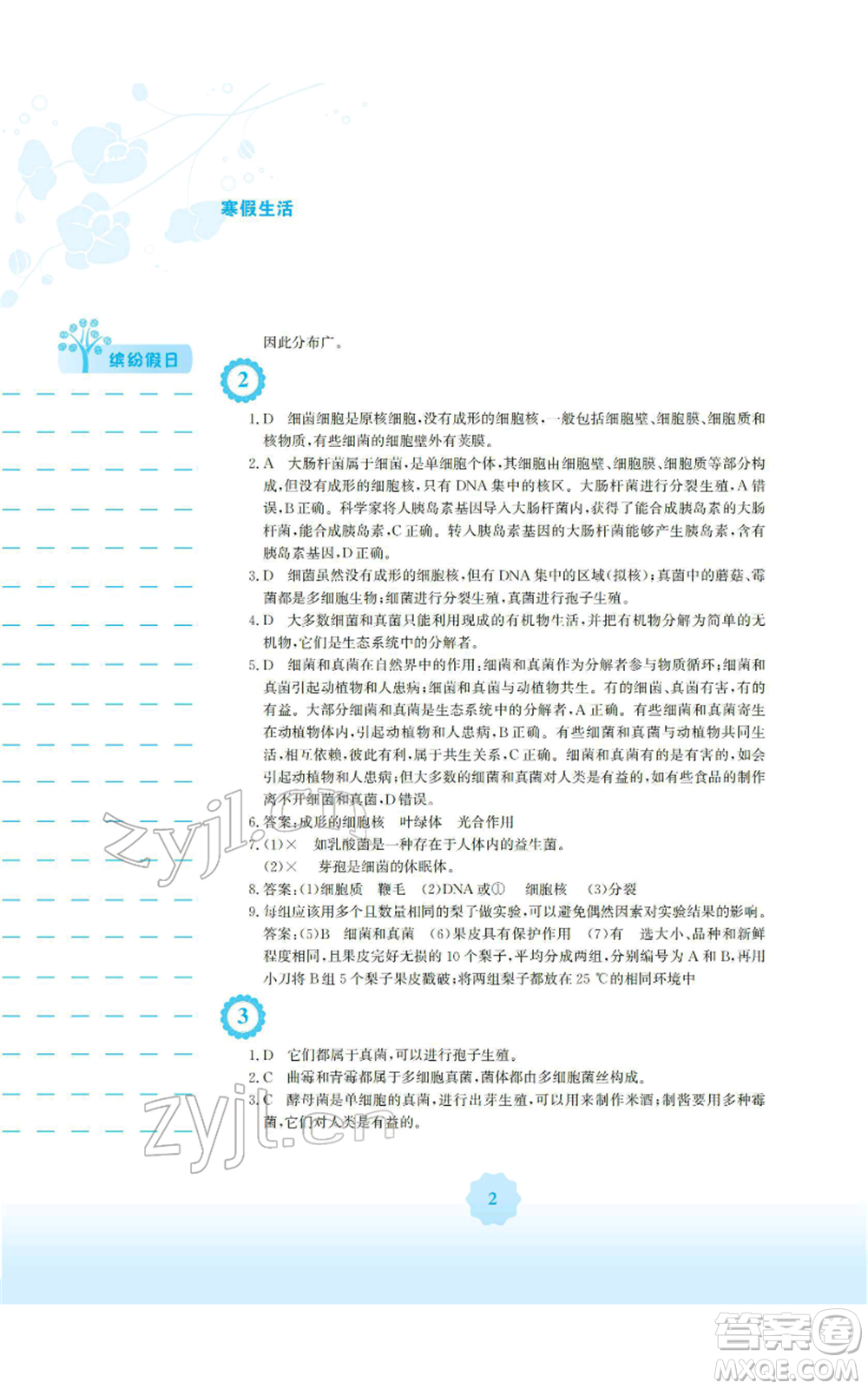 安徽教育出版社2022寒假生活八年級生物學人教版參考答案