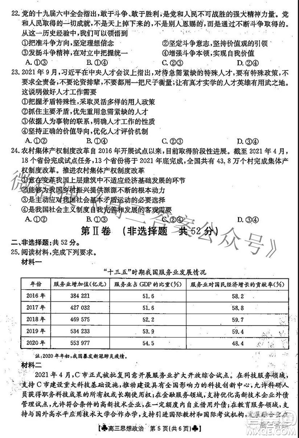 2022屆青海金太陽1月聯(lián)考高三思想政治試題及答案