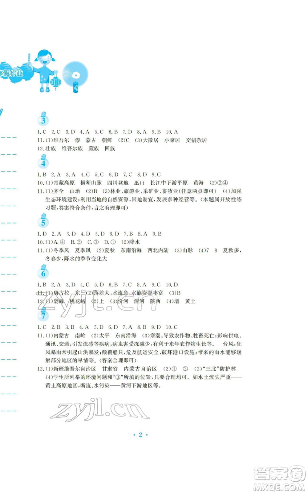 安徽教育出版社2022寒假生活八年級(jí)地理人教版參考答案