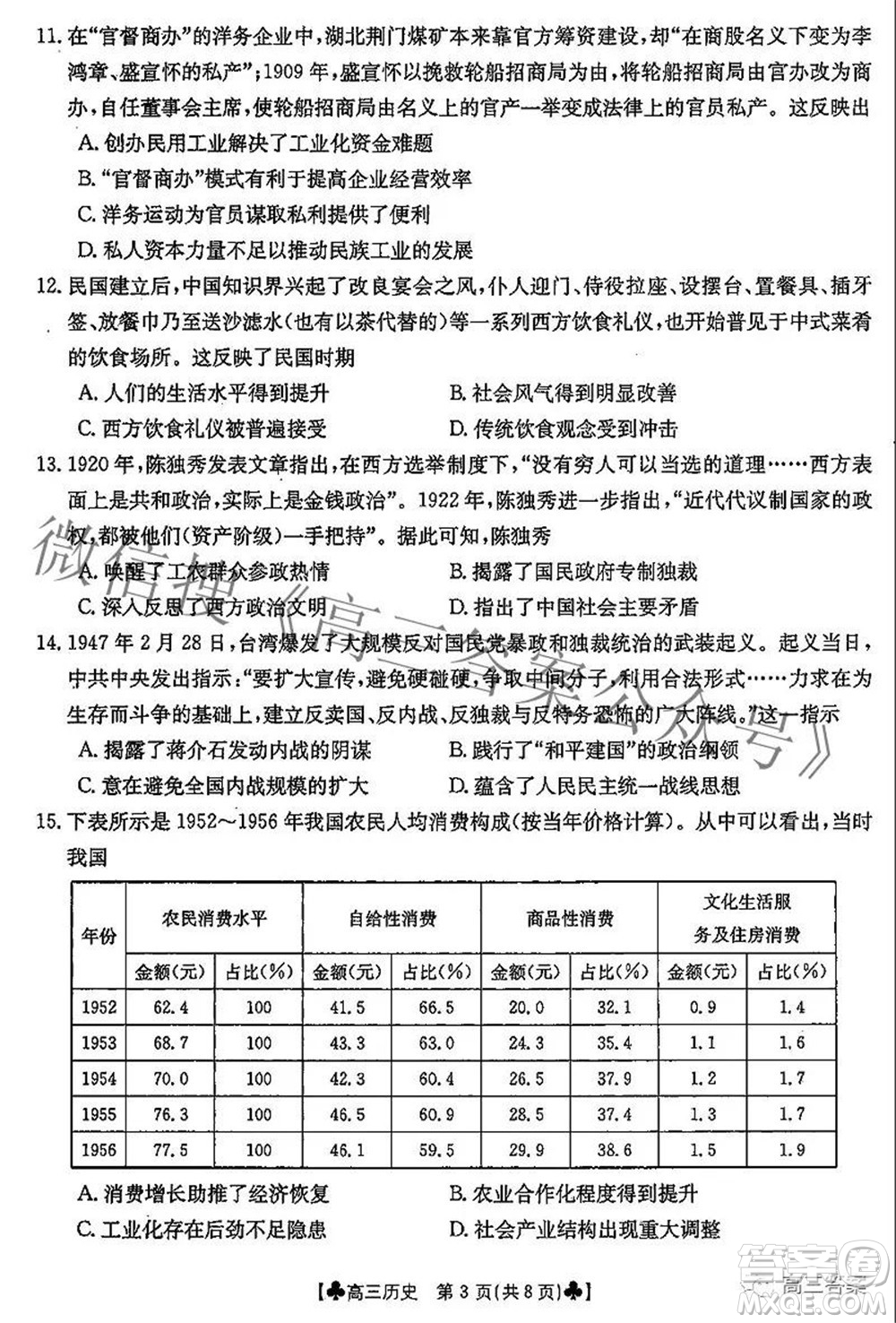 2022屆青海金太陽1月聯(lián)考高三歷史試題及答案