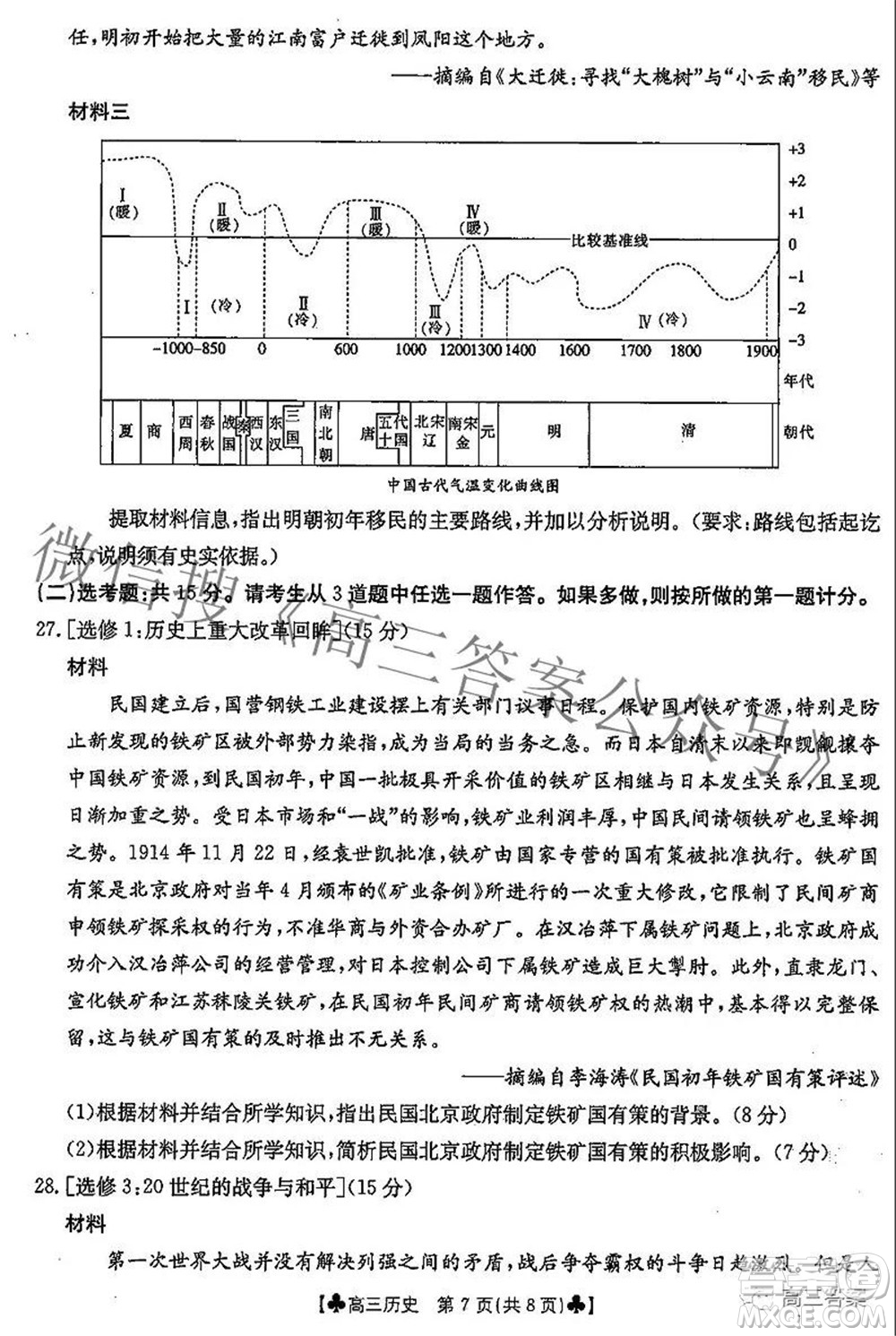 2022屆青海金太陽1月聯(lián)考高三歷史試題及答案