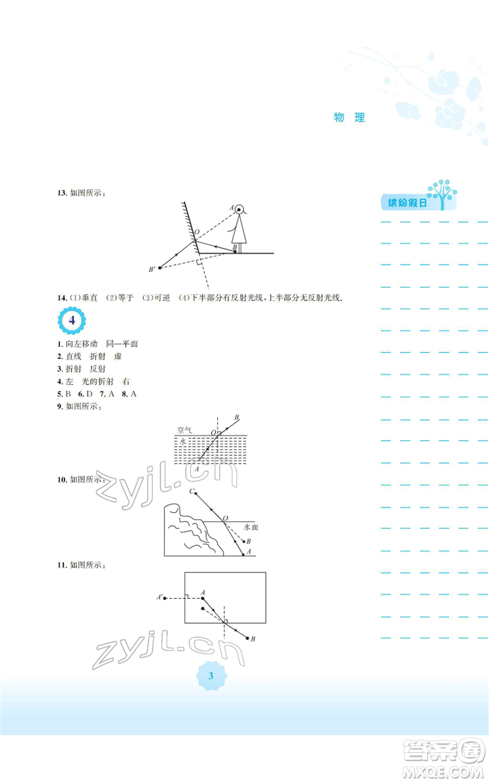 安徽教育出版社2022寒假生活八年級物理通用版Y參考答案