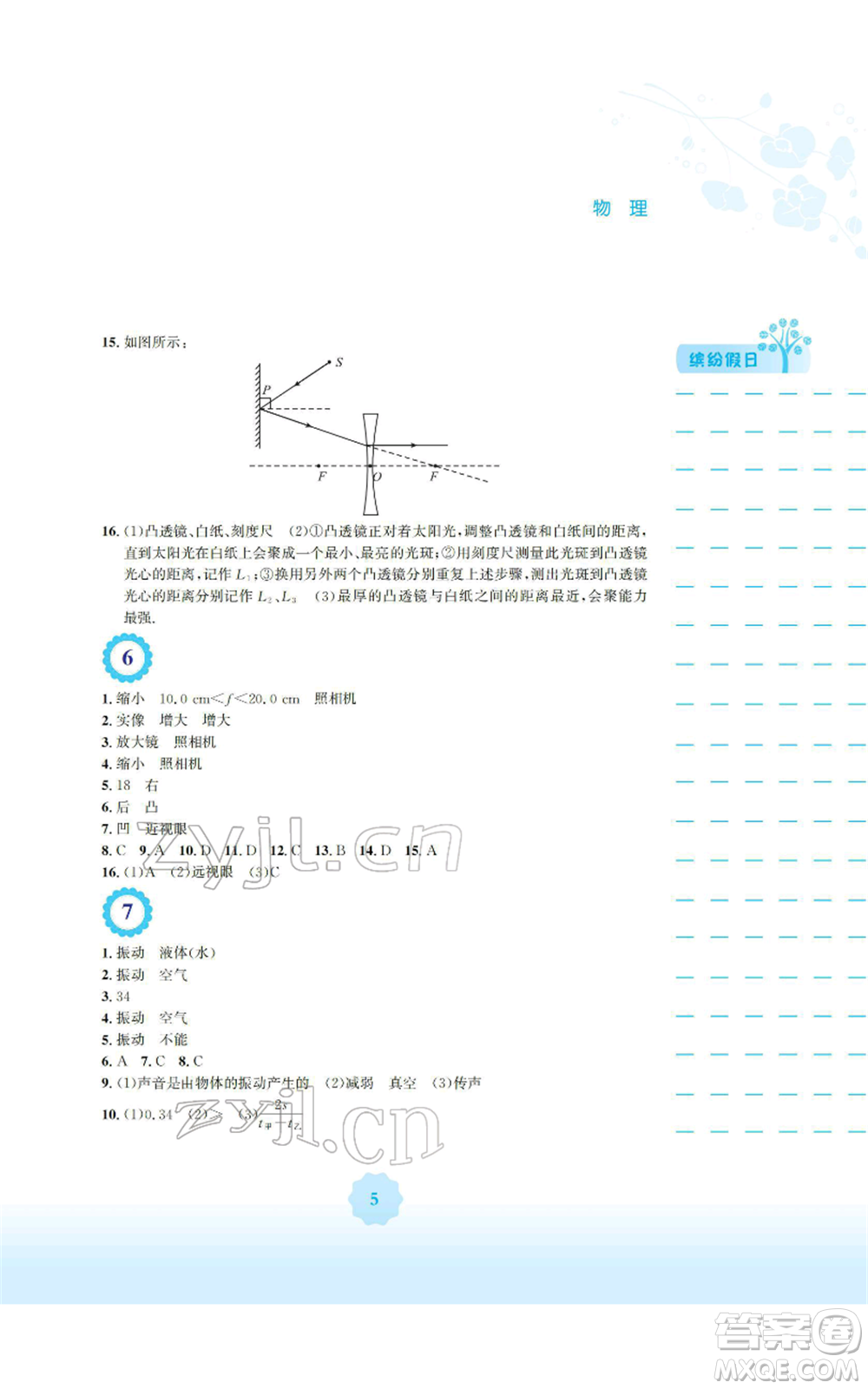 安徽教育出版社2022寒假生活八年級物理通用版Y參考答案