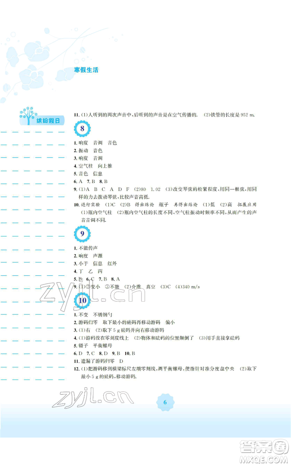 安徽教育出版社2022寒假生活八年級物理通用版Y參考答案