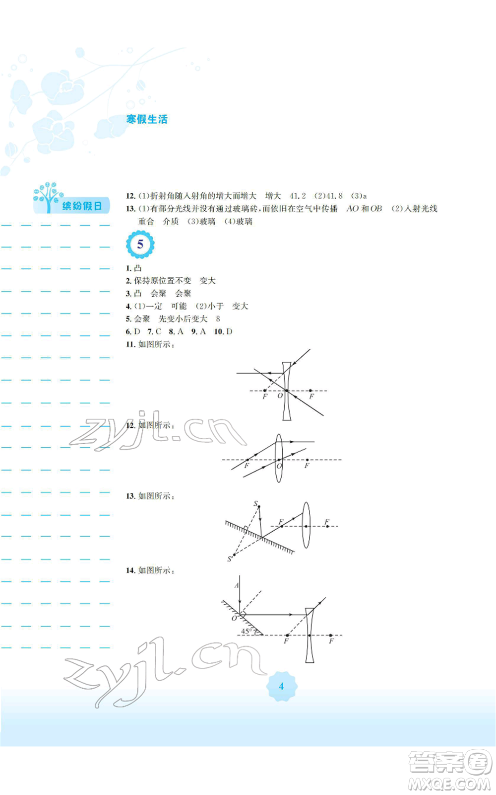 安徽教育出版社2022寒假生活八年級物理通用版Y參考答案