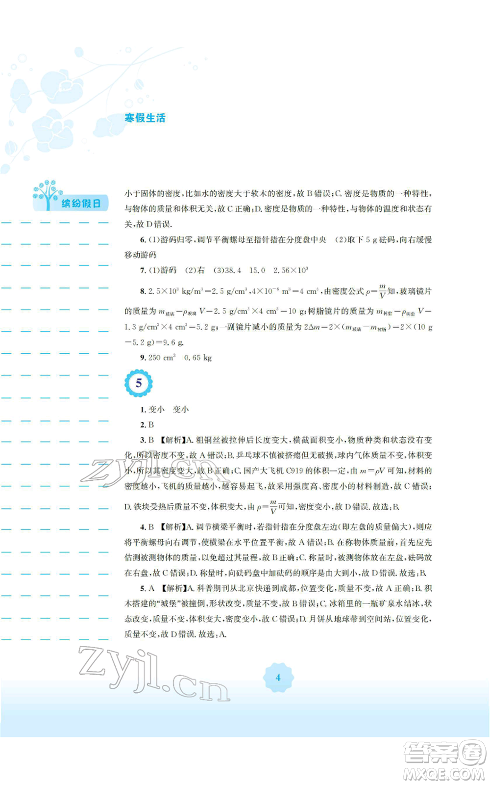 安徽教育出版社2022寒假生活八年級(jí)物理北師大版參考答案